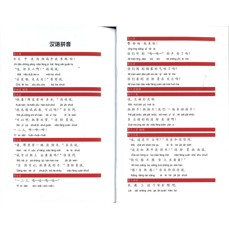 去消防局 At the Central Fire Station At the Central Fire Station 9789819821143 | Singapore Chinese Bookstore | Maha Yu Yi Pte Ltd