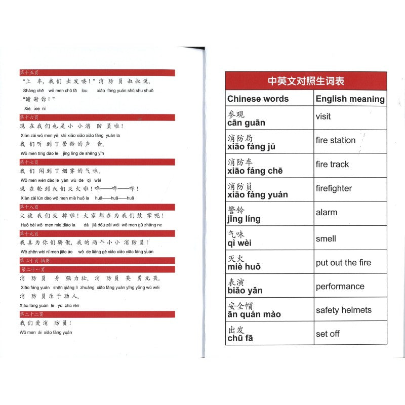 去消防局 At the Central Fire Station At the Central Fire Station 9789819821143 | Singapore Chinese Bookstore | Maha Yu Yi Pte Ltd