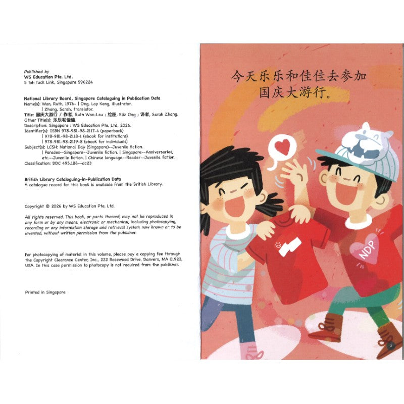 国庆大游行 National Day (Singapore) National Day (Singapore) 9789819821174 | Singapore Chinese Bookstore | Maha Yu Yi Pte Ltd
