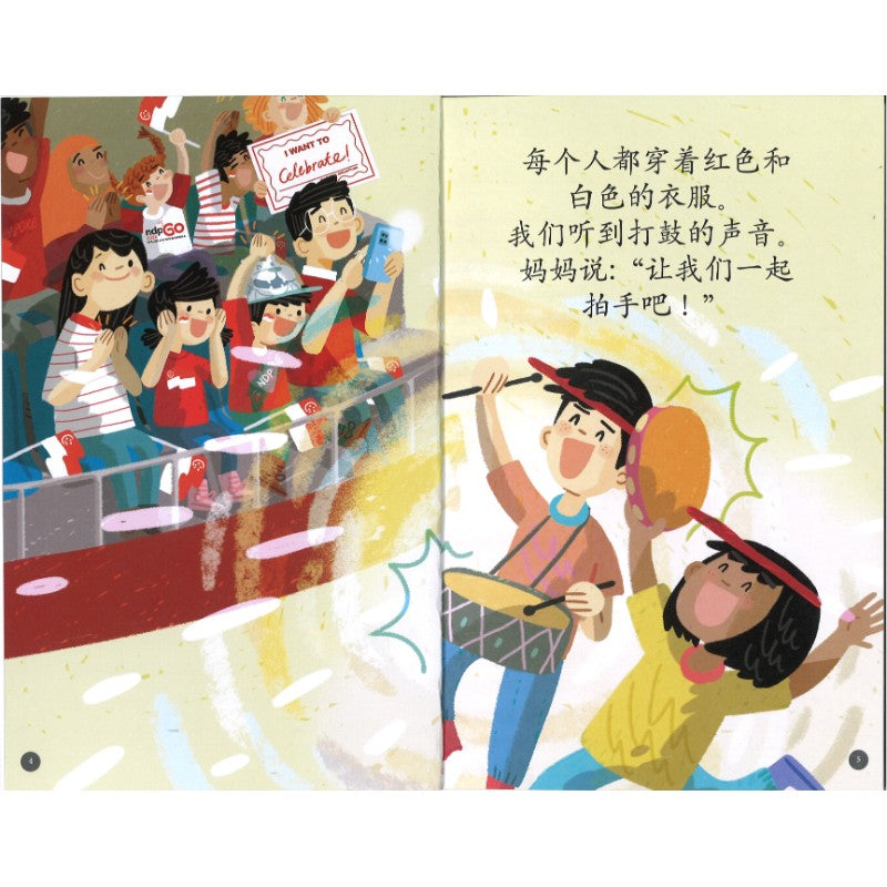 国庆大游行 National Day (Singapore) National Day (Singapore) 9789819821174 | Singapore Chinese Bookstore | Maha Yu Yi Pte Ltd