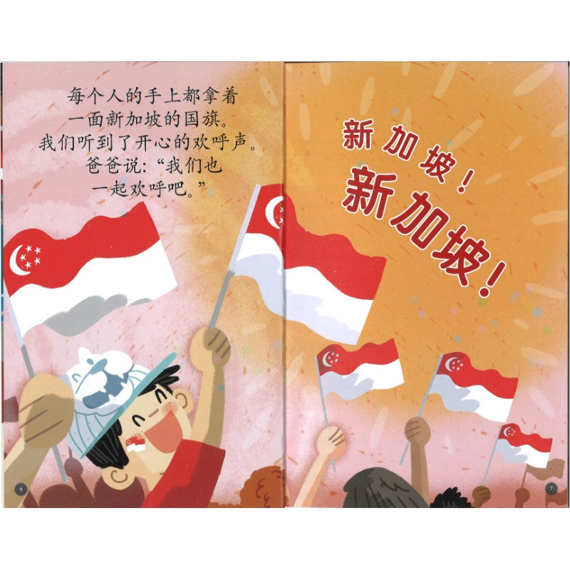 国庆大游行 National Day (Singapore) National Day (Singapore) 9789819821174 | Singapore Chinese Bookstore | Maha Yu Yi Pte Ltd