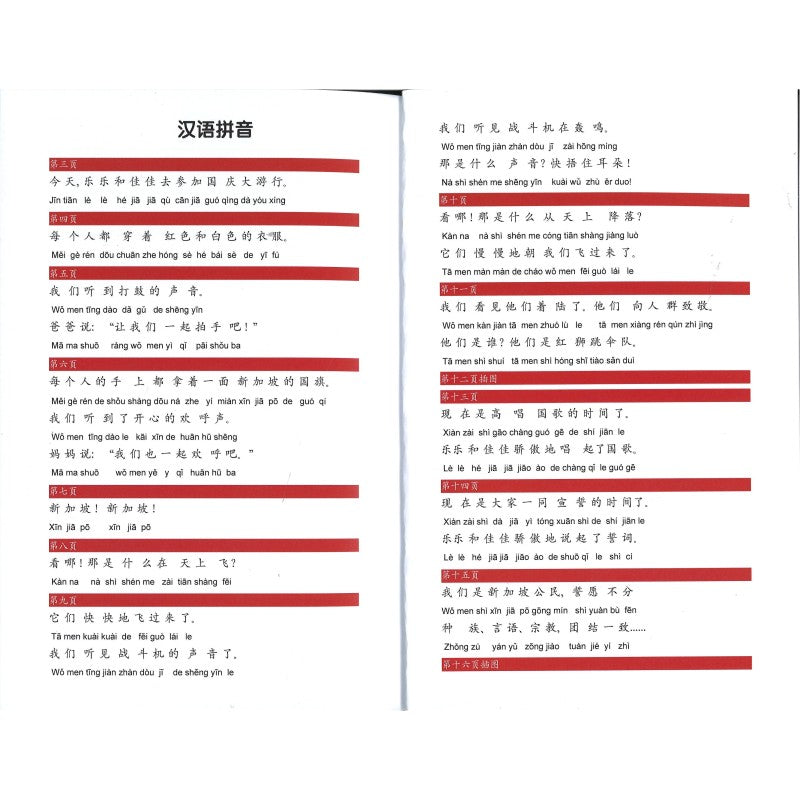 国庆大游行 National Day (Singapore) National Day (Singapore) 9789819821174 | Singapore Chinese Bookstore | Maha Yu Yi Pte Ltd