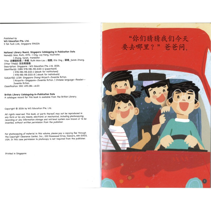 去樟宜机场 At the Singapore Changi Airport At the Singapore Changi Airport 9789819821204 | Singapore Chinese Bookstore | Maha Yu Yi Pte Ltd