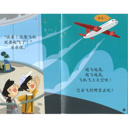 去樟宜机场 At the Singapore Changi Airport At the Singapore Changi Airport 9789819821204 | Singapore Chinese Bookstore | Maha Yu Yi Pte Ltd