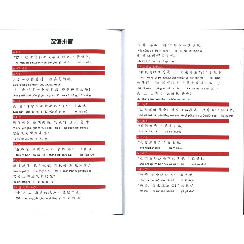 去樟宜机场 At the Singapore Changi Airport At the Singapore Changi Airport 9789819821204 | Singapore Chinese Bookstore | Maha Yu Yi Pte Ltd