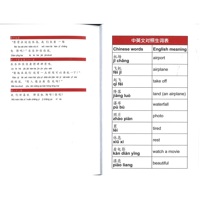 去樟宜机场 At the Singapore Changi Airport At the Singapore Changi Airport 9789819821204 | Singapore Chinese Bookstore | Maha Yu Yi Pte Ltd