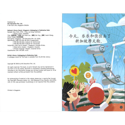 去摩天轮 At the Singapore Flyer At the Singapore Flyer 9789819821235 | Singapore Chinese Bookstore | Maha Yu Yi Pte Ltd