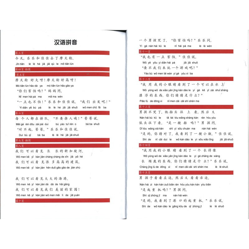 去摩天轮 At the Singapore Flyer At the Singapore Flyer 9789819821235 | Singapore Chinese Bookstore | Maha Yu Yi Pte Ltd