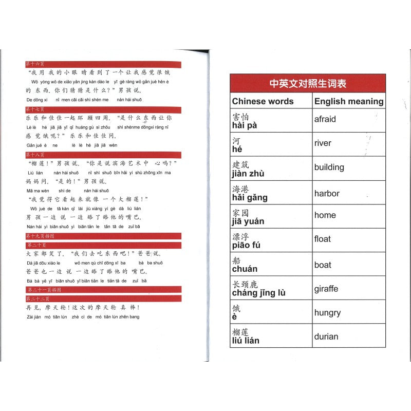 去摩天轮 At the Singapore Flyer At the Singapore Flyer 9789819821235 | Singapore Chinese Bookstore | Maha Yu Yi Pte Ltd