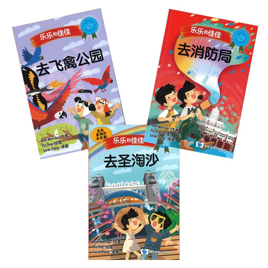 乐乐和佳佳 (Set 3) (去飞禽公园/去圣淘沙/去消防局）  9789819829934 | Singapore Chinese Bookstore | Maha Yu Yi Pte Ltd