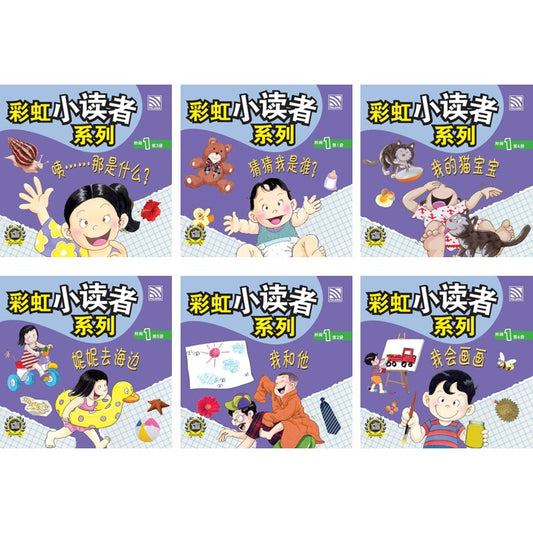 彩虹小读者系列 （阶段 1） (6 册) Rainbow Little Readers Series 1 (6 volumes) 9789830084152SET | Singapore Chinese Bookstore | Maha Yu Yi Pte Ltd