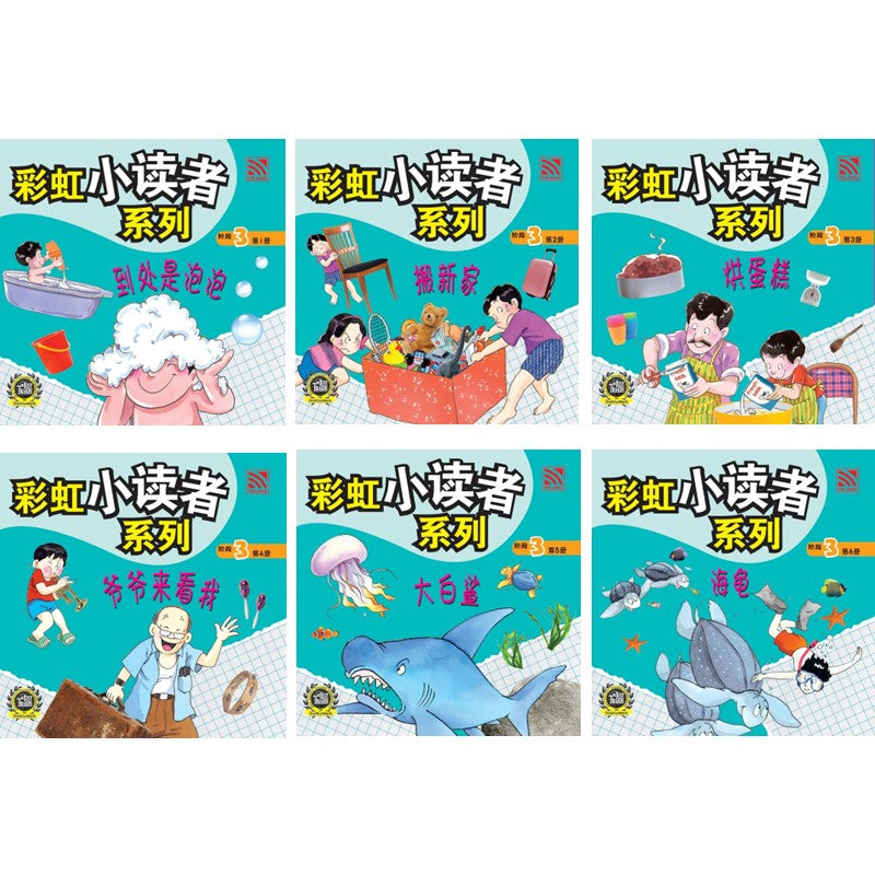 彩虹小读者系列 （阶段 3） (6 册) Rainbow Little Readers Series 3 (6 volumes) 9789830084275SET | Singapore Chinese Bookstore | Maha Yu Yi Pte Ltd