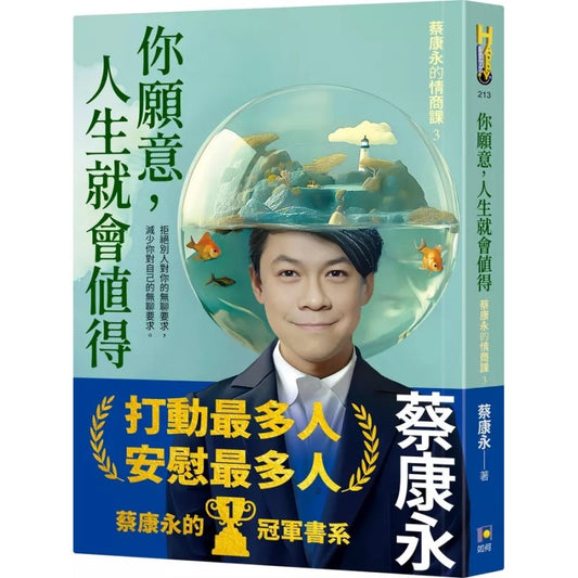 蔡康永的情商课.３：你愿意，人生就会值得 （繁体版） 9789861366968 | Singapore Chinese Bookstore | Maha Yu Yi Pte Ltd