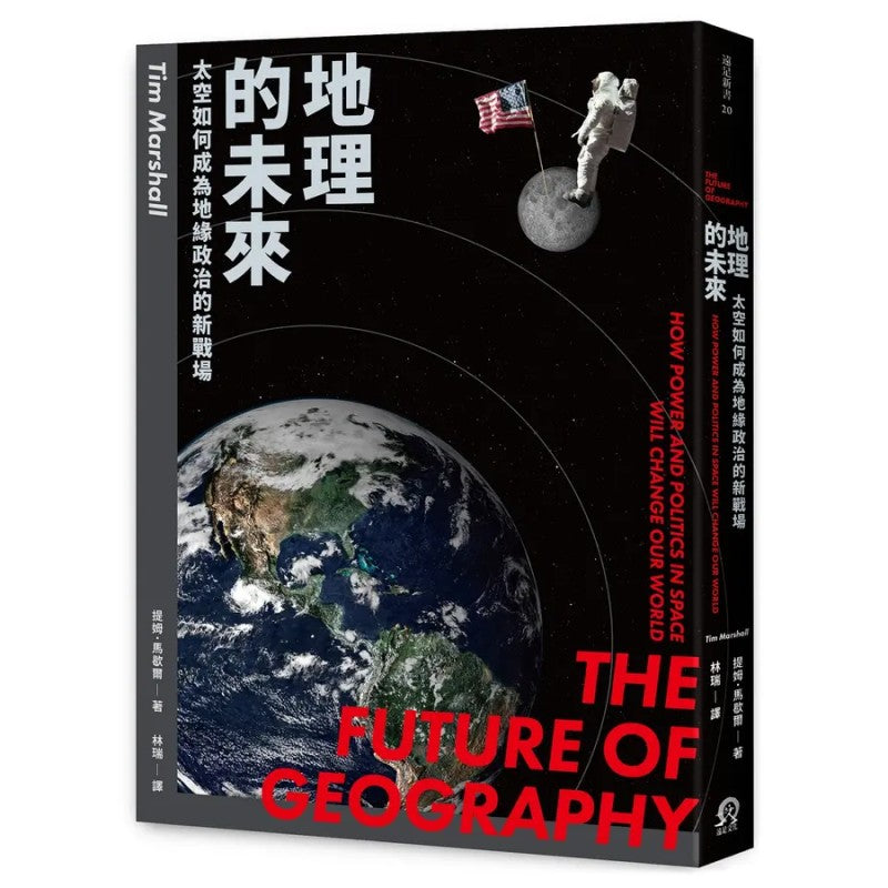 地理的未来：太空如何成为地缘政治的新战场（繁体版）  9789865083793 | Singapore Chinese Bookstore | Maha Yu Yi Pte Ltd
