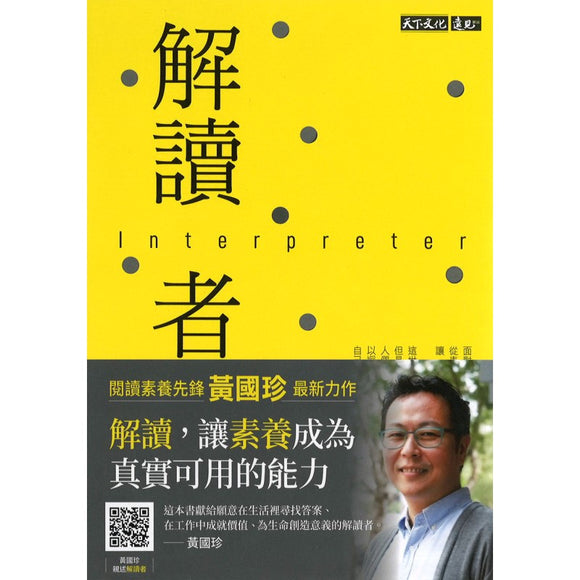 解读者：让阅读进阶，接轨真实情境和真实问题（繁体） 9789865253158 | Singapore Chinese Bookstore | Maha Yu Yi Pte Ltd