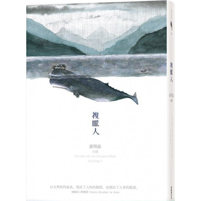 复眼人  9789865824631 | Singapore Chinese Bookstore | Maha Yu Yi Pte Ltd