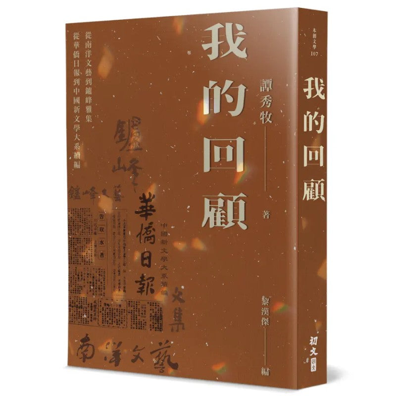 文学> 港台文学– Maha Yu Yi Pte Ltd