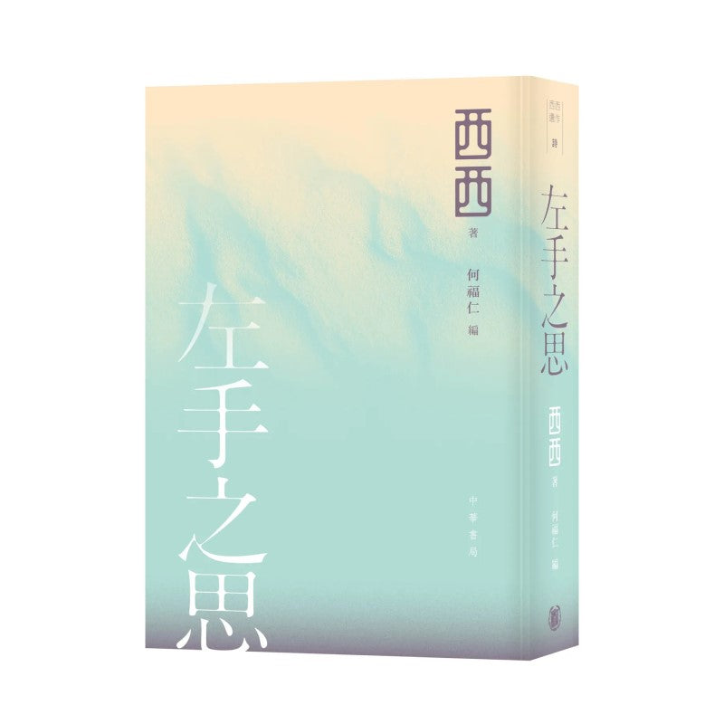 左手之思 （繁体版） 9789888860418 | Singapore Chinese Bookstore | Maha Yu Yi Pte Ltd