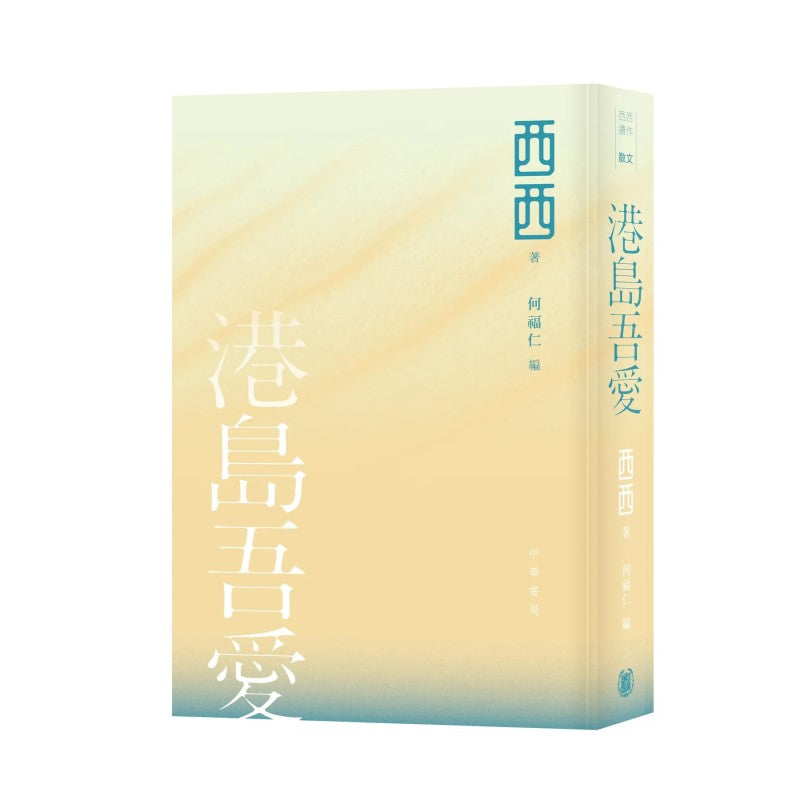 港岛吾爱 （繁体版） 9789888860425 | Singapore Chinese Bookstore | Maha Yu Yi Pte Ltd