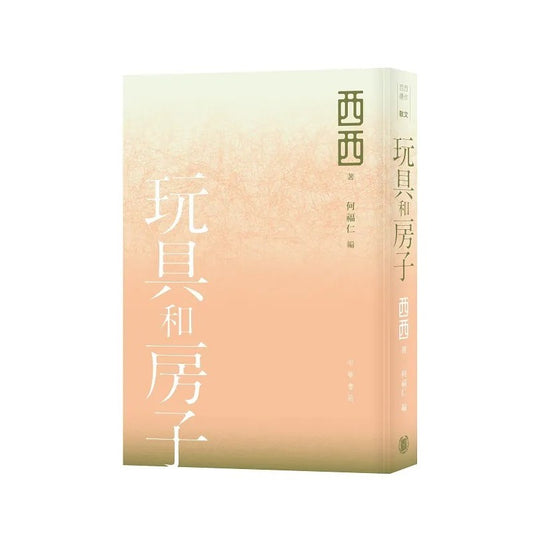 玩具和房子 （繁体版） 9789888861941 | Singapore Chinese Bookstore | Maha Yu Yi Pte Ltd