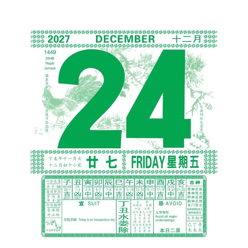 8K Chinese English Almanac Calendar C088 | 2027 Chinese Calendar |  365 days Calendar | Singapore Chinese Bookstore | Maha Yu Yi Pte Ltd