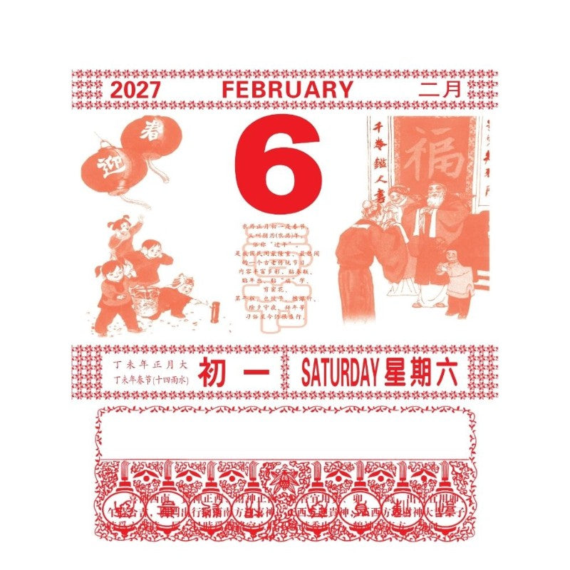 8K Chinese English Almanac Calendar C088 | 2027 Chinese Calendar |  365 days Calendar | Singapore Chinese Bookstore | Maha Yu Yi Pte Ltd