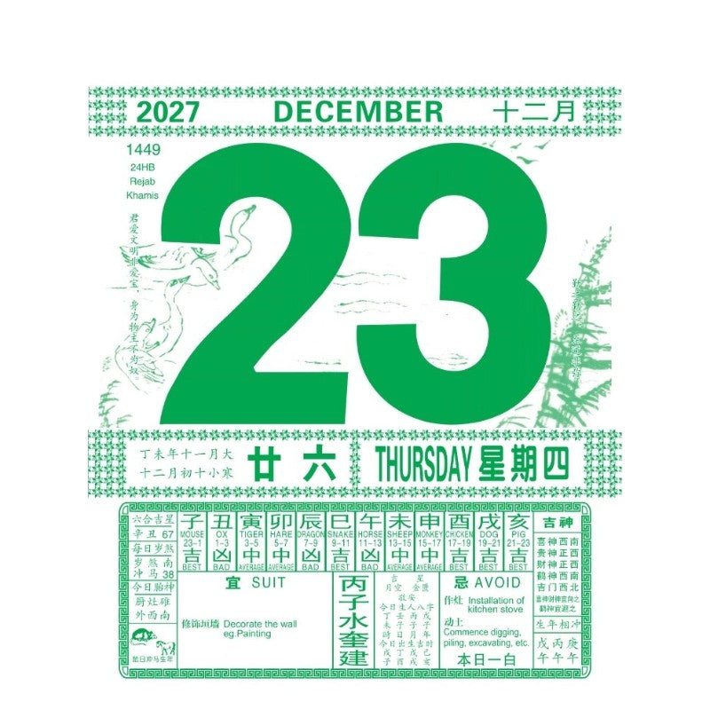 8K Chinese English Almanac Calendar C088 | 2027 Chinese Calendar |  365 days Calendar | Singapore Chinese Bookstore | Maha Yu Yi Pte Ltd