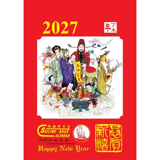 8K Chinese English Almanac Calendar C088 | 2027 Chinese Calendar |  365 days Calendar | Singapore Chinese Bookstore | Maha Yu Yi Pte Ltd