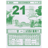 16K Chinese English Almanac Calendar C168 | Maha Yu Yi Pte Ltd