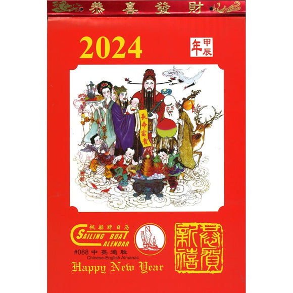 8K Chinese English Almanac Calendar C088 | Maha Yu Yi Pte Ltd