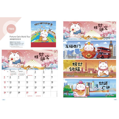 Desk Calendar 7303 - 招财猫环游世界 (7 Sheets)