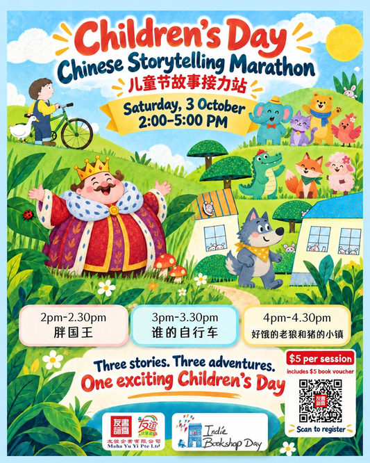 Childrens Day Chinese Storytelling Marathon 儿童节故事接力赛 | Singapore Chinese Bookstore | Maha Yu Yi Pte Ltd