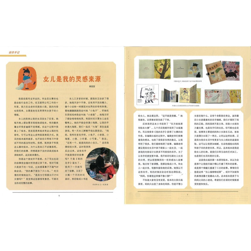 2025年 东方娃娃-绘本版 (4-8 yrs old) Dongfang Wawa-Huiben Jan-Dec Magazine Subscription DFWW-HB-25 | Singapore Chinese Books | Maha Yu Yi Pte Ltd