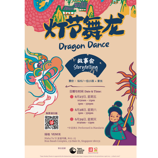 灯节舞龙 Dragon Dance | Singapore Chinese Bookstore | Maha Yu Yi Pte Ltd