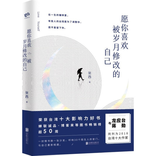 愿你喜欢被岁月修改的自己 9787559628305 | Singapore Chinese Bookstore | Maha Yu Yi Pte Ltd