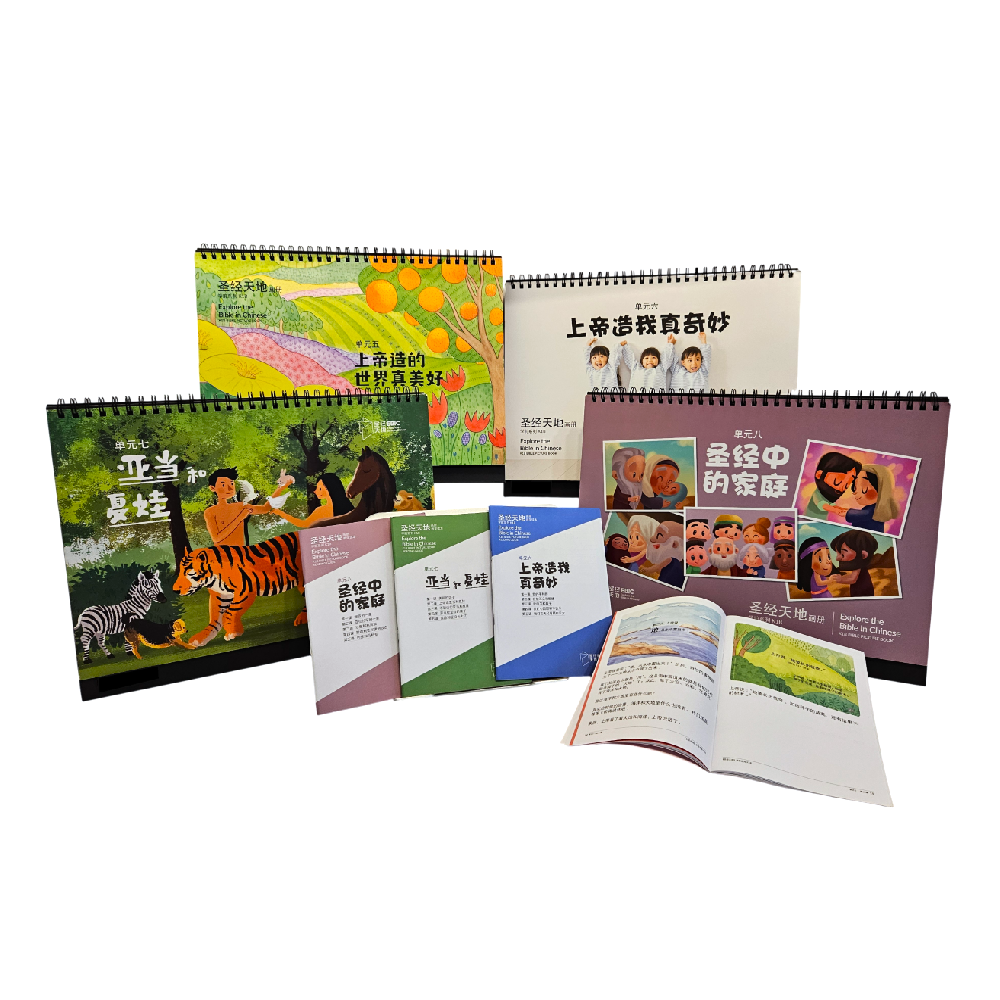 圣经天地学前系列K1B圣经天地画册  K1B Bible Picture Book    9789811841163 | Singapore Chinese Bookstore | Maha Yu Yi Pte Ltd
