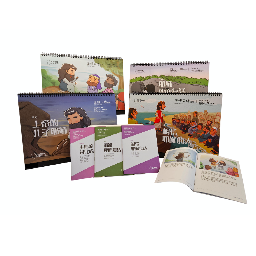 圣经天地学前系列K2A圣经天地画册  K2A Bible Picture Book  9789811748110 | Singapore Chinese Bookstore | Maha Yu Yi Pte Ltd