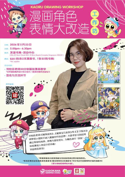 Kaoru's Drawing Workshop 漫画工作坊 | Singapore Chinese Bookstore | Maha Yu Yi Pte Ltd