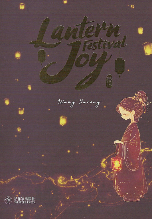 Lantern Festival Joy 9789819438105 |  Wang Yurong | 新加坡华文书店 | 友谊书斋