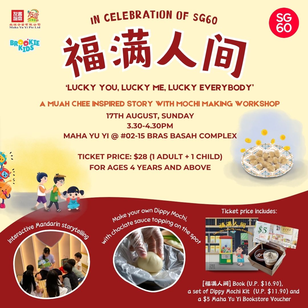 Chinese Storytelling + Mochi Workshop 福满人间: Lucky You, Lucky Me, Lucky Everybody  | Singapore Chinese Bookstore | Maha Yu Yi Pte Ltd