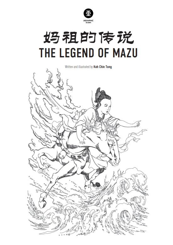 The Legend of Mazu 妈祖的传说 9789811452314 | Singapore Chinese Bookstore | Maha Yu Yi Pte Ltd
