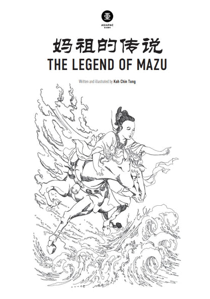 The Legend of Mazu 妈祖的传说 9789811452314 | Singapore Chinese Bookstore | Maha Yu Yi Pte Ltd