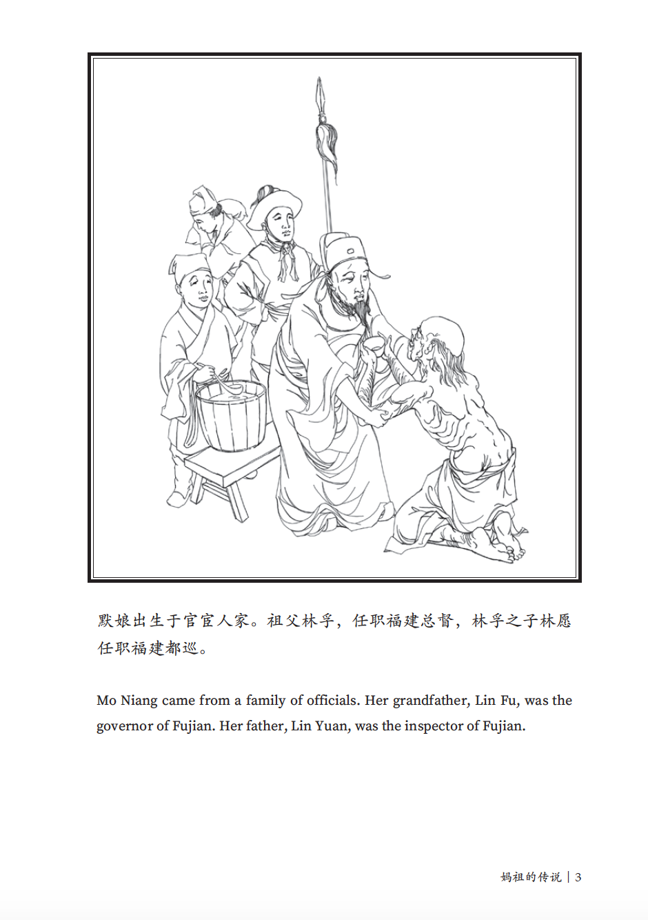 The Legend of Mazu 妈祖的传说 9789811452314 | Singapore Chinese Bookstore | Maha Yu Yi Pte Ltd