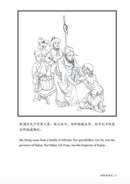 The Legend of Mazu 妈祖的传说 9789811452314 | Singapore Chinese Bookstore | Maha Yu Yi Pte Ltd