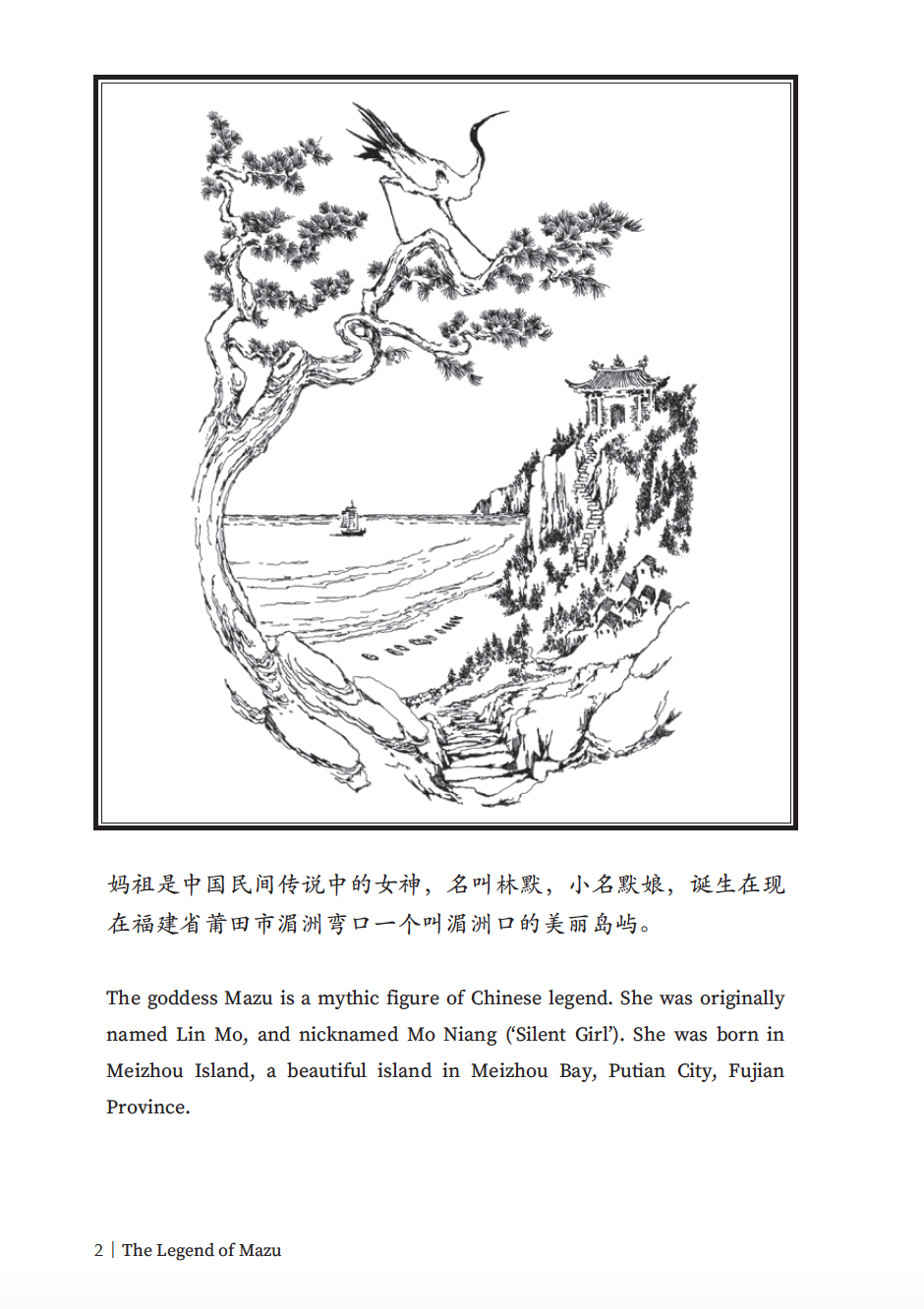 The Legend of Mazu 妈祖的传说 9789811452314 | Singapore Chinese Bookstore | Maha Yu Yi Pte Ltd