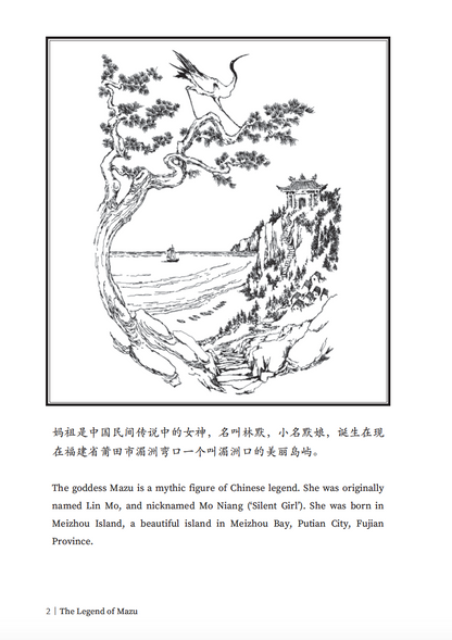 The Legend of Mazu 妈祖的传说 9789811452314 | Singapore Chinese Bookstore | Maha Yu Yi Pte Ltd