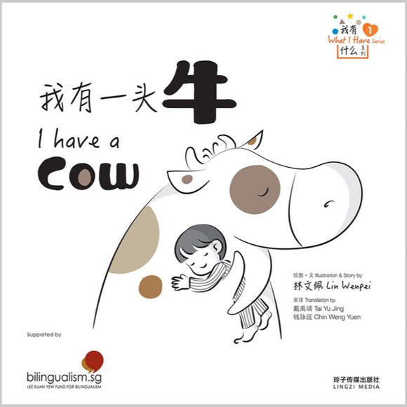 我有一头牛——我有什么系列 1 9789815099546 | Singapore Chinese Bookstore | Maha Yu Yi Pte Ltd