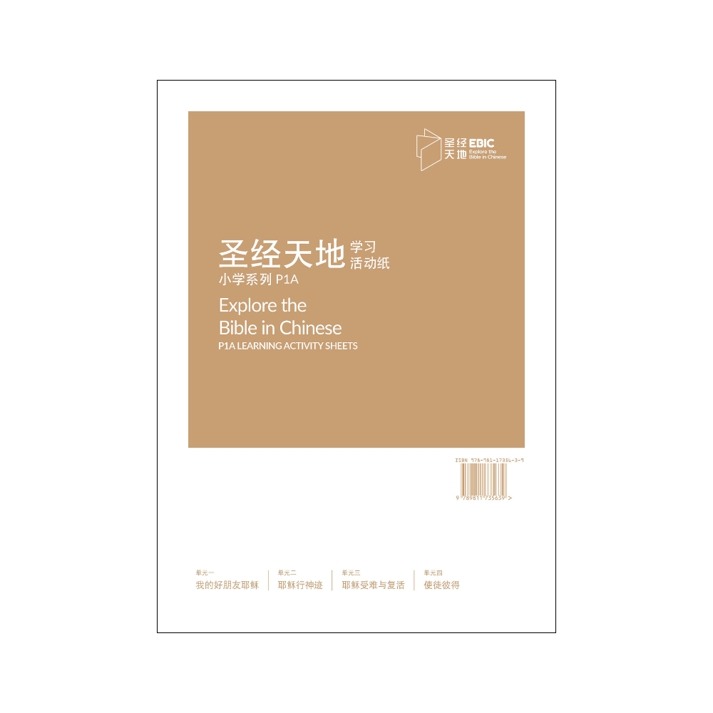 圣经天地小学系列P1A学习活动纸  P1A Learning Activity Sheets   9789811735639 | Singapore Chinese Bookstore | Maha Yu Yi Pte Ltd