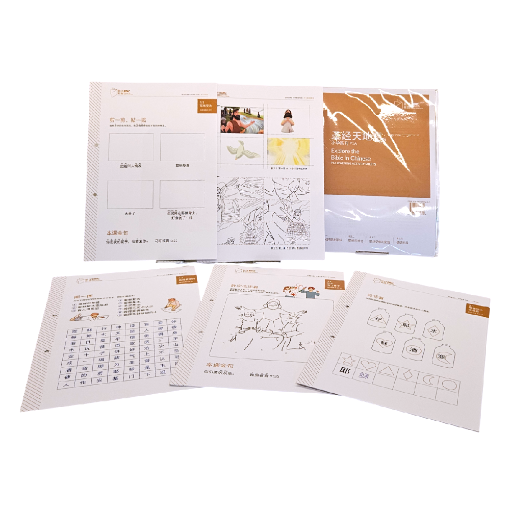 圣经天地小学系列P1A学习活动纸  P1A Learning Activity Sheets   9789811735639 | Singapore Chinese Bookstore | Maha Yu Yi Pte Ltd