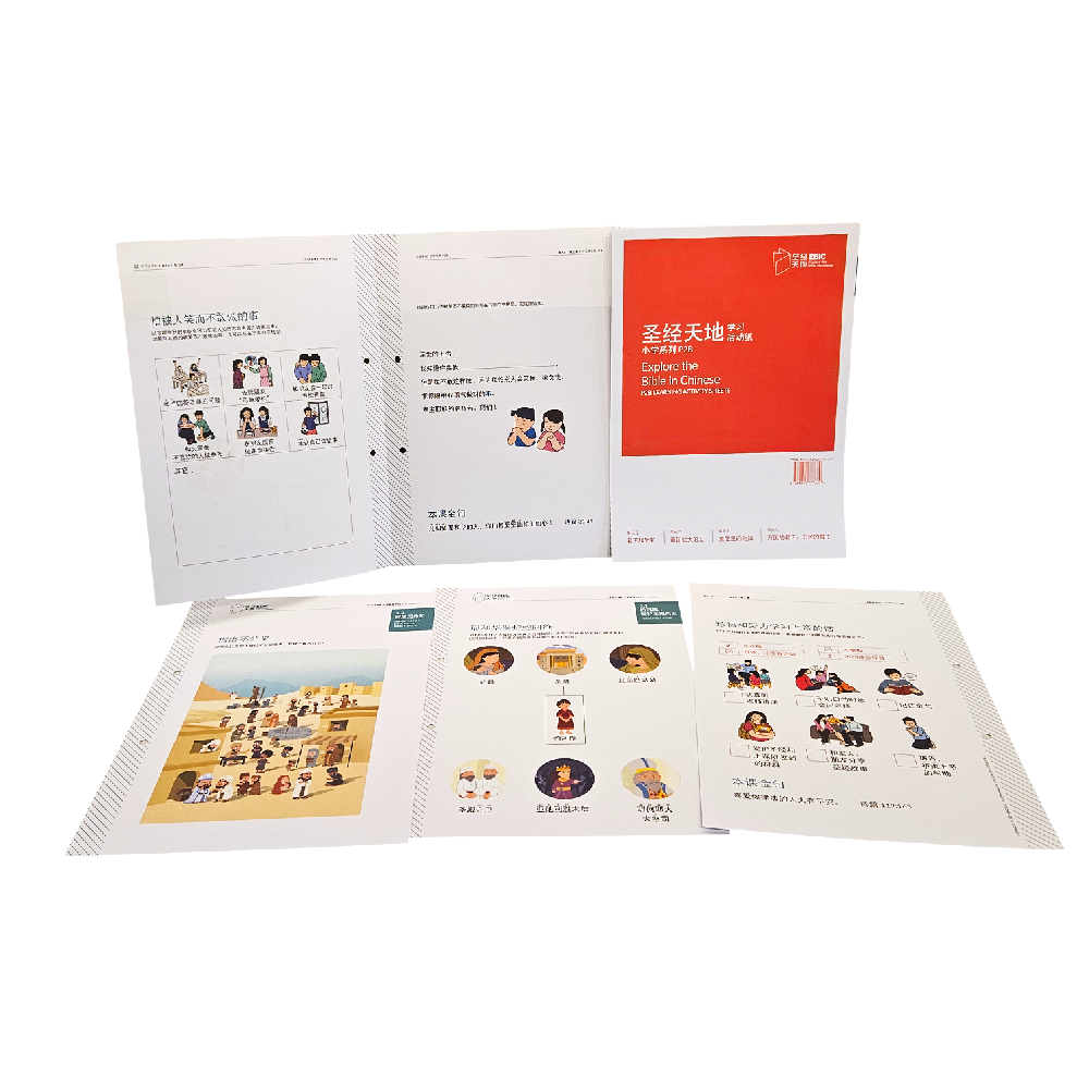 圣经天地小学系列P2B学习活动纸 P2B Learning Activity Sheets   9789811777639 | Singapore Chinese Bookstore | Maha Yu Yi Pte Ltd